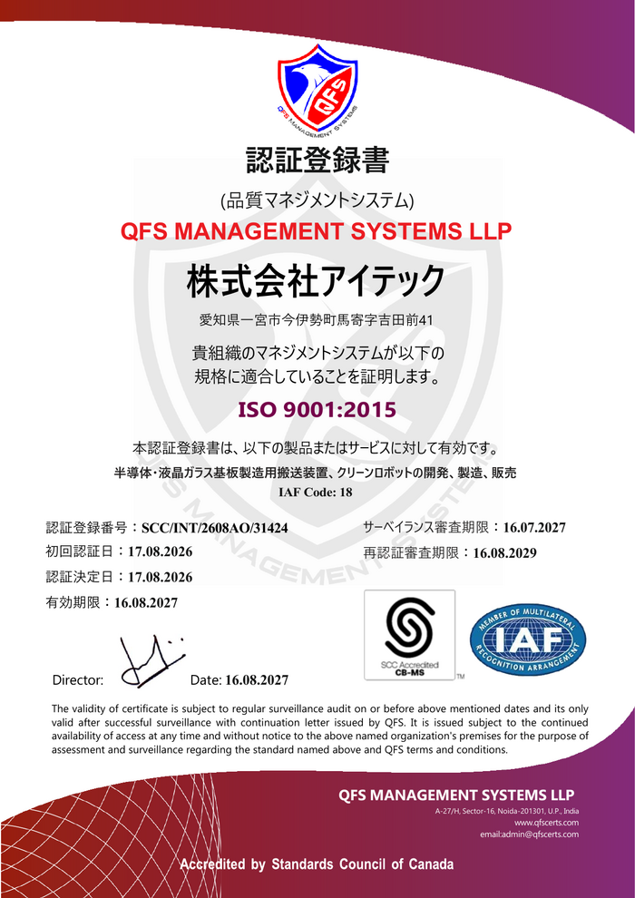 ISO 9001:2015認証登録書